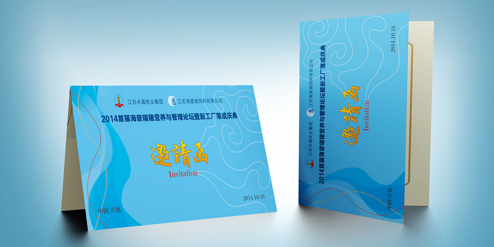 海普瑞邀請(qǐng)函設(shè)計(jì)