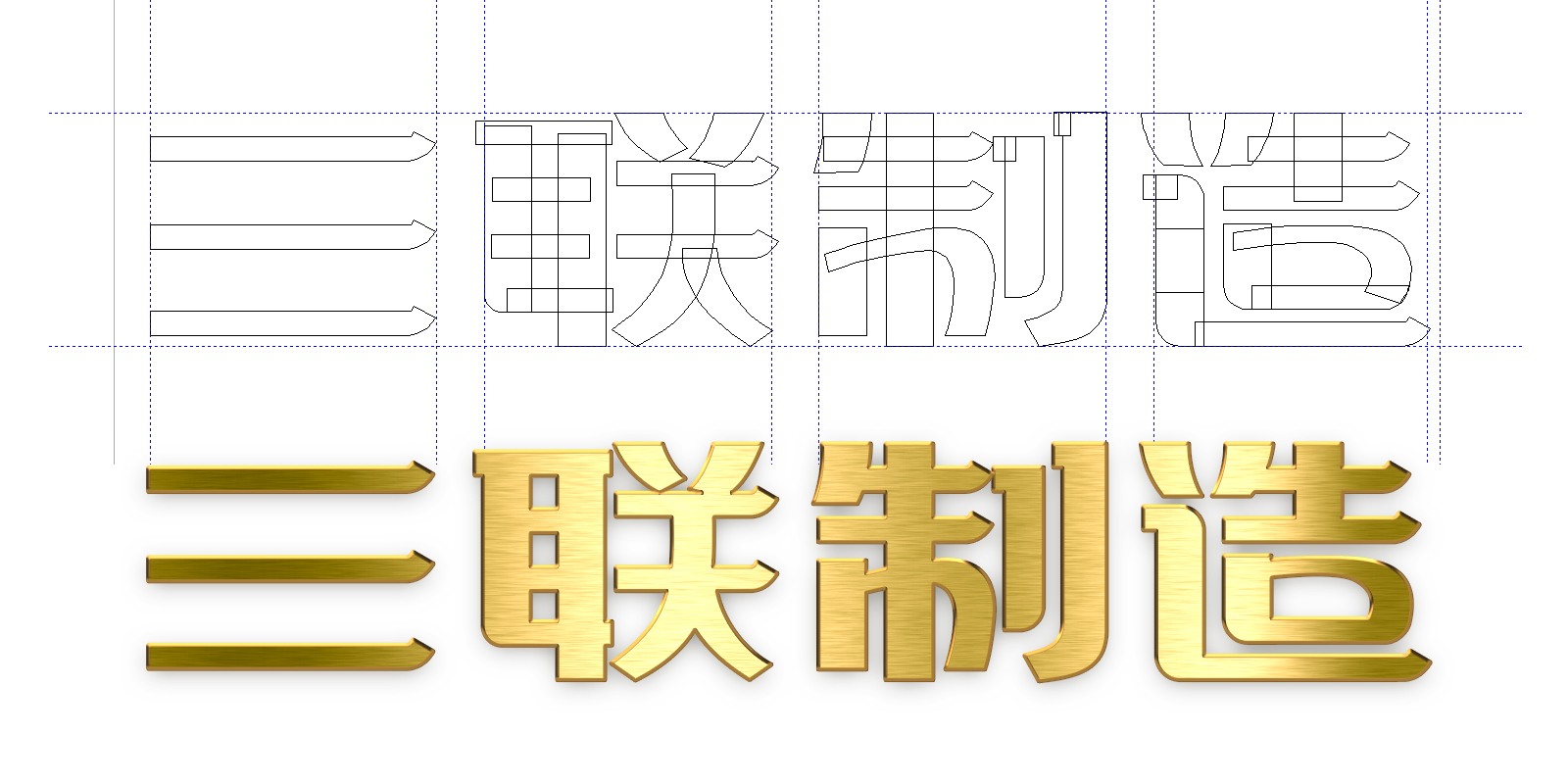 重慶三聯(lián)制造高端LOGO創(chuàng)意設(shè)計(jì)