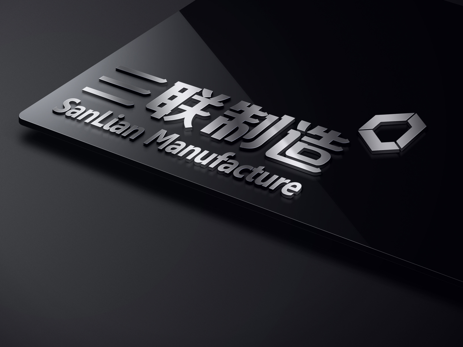 重慶三聯(lián)制造品牌策劃設(shè)計(jì)