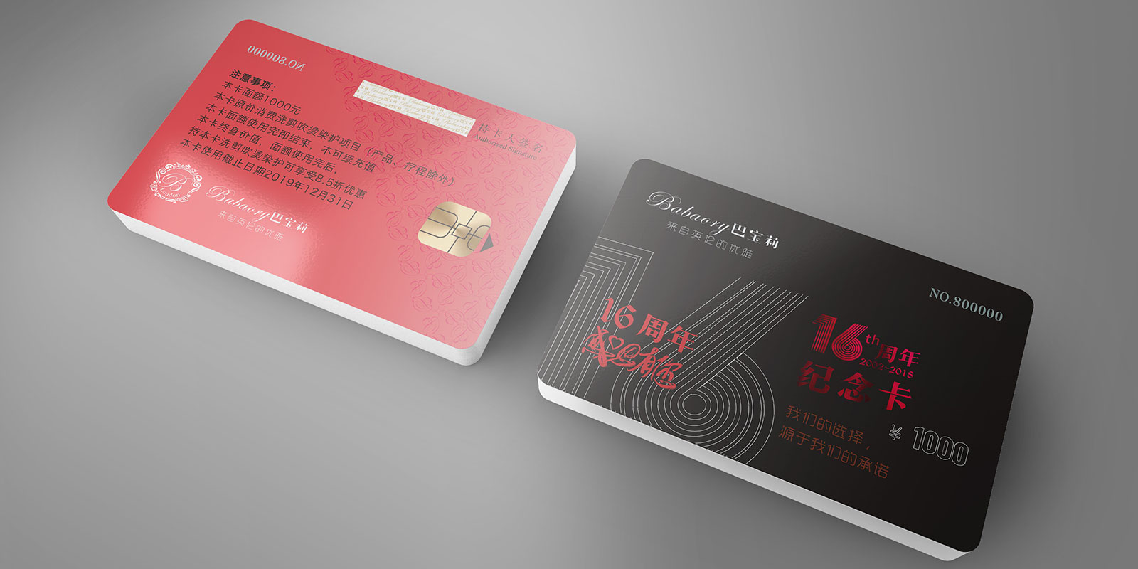 巴寶莉美容SPA會(huì)所紀(jì)念卡設(shè)計(jì)