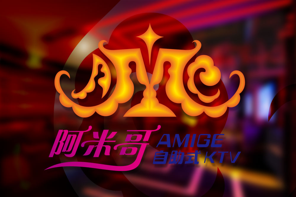 娛樂行業(yè)高端VI設計 阿米哥標志設計