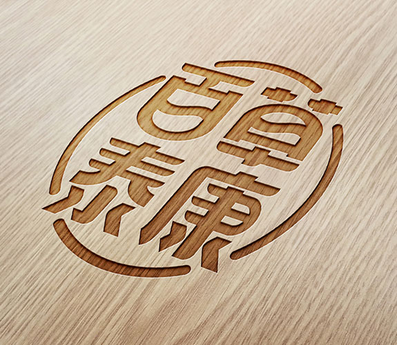 中醫(yī)保健品牌標(biāo)志設(shè)計(jì)