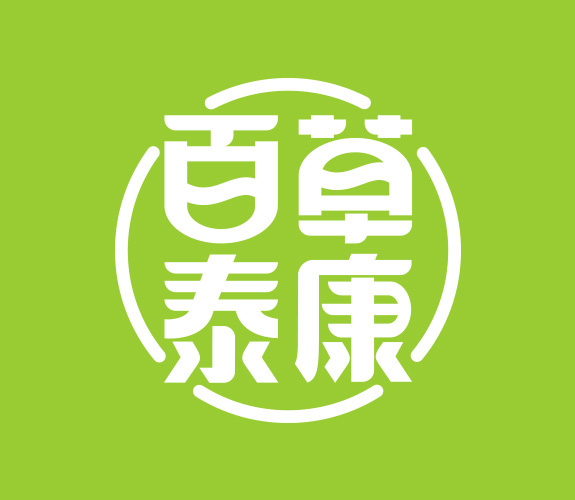 中醫(yī)保健品牌百草泰康標(biāo)志設(shè)計(jì)