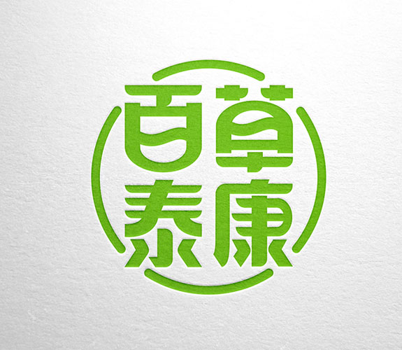 百草泰康標(biāo)志燙金設(shè)計(jì)效果
