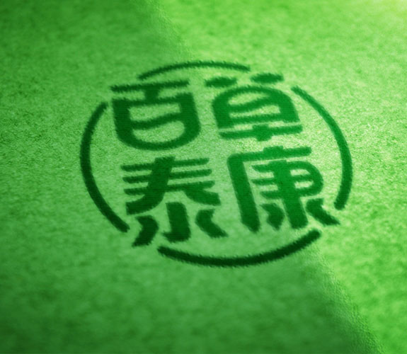 百草泰康標(biāo)志設(shè)計(jì)