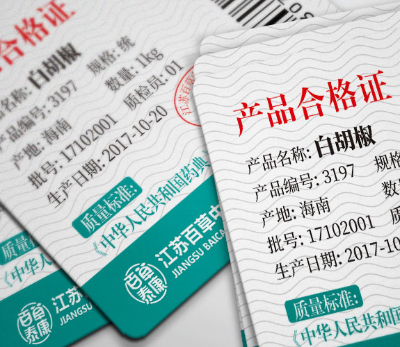 中醫(yī)藥大健康品牌合格證標(biāo)簽設(shè)計(jì)