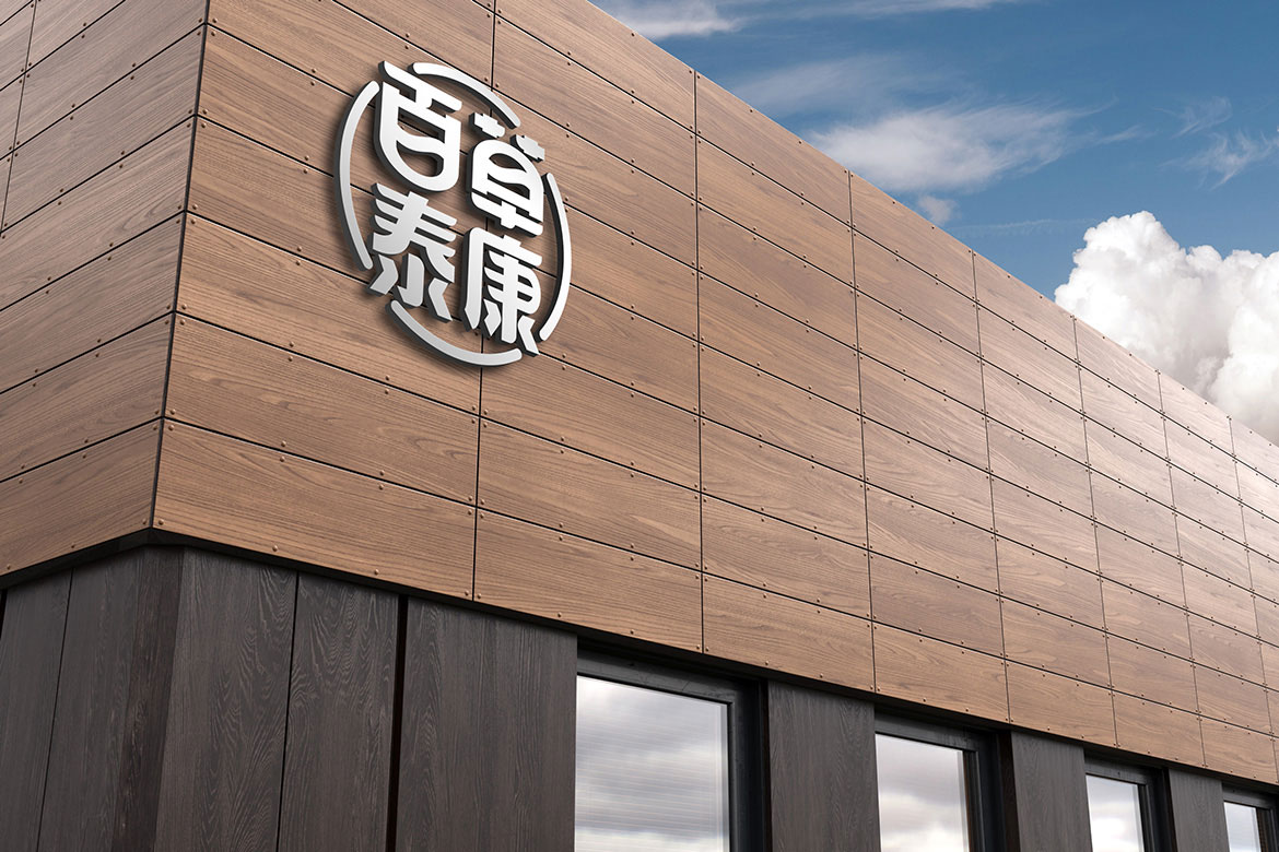 中醫(yī)藥大健康戶外廣告設(shè)計(jì)