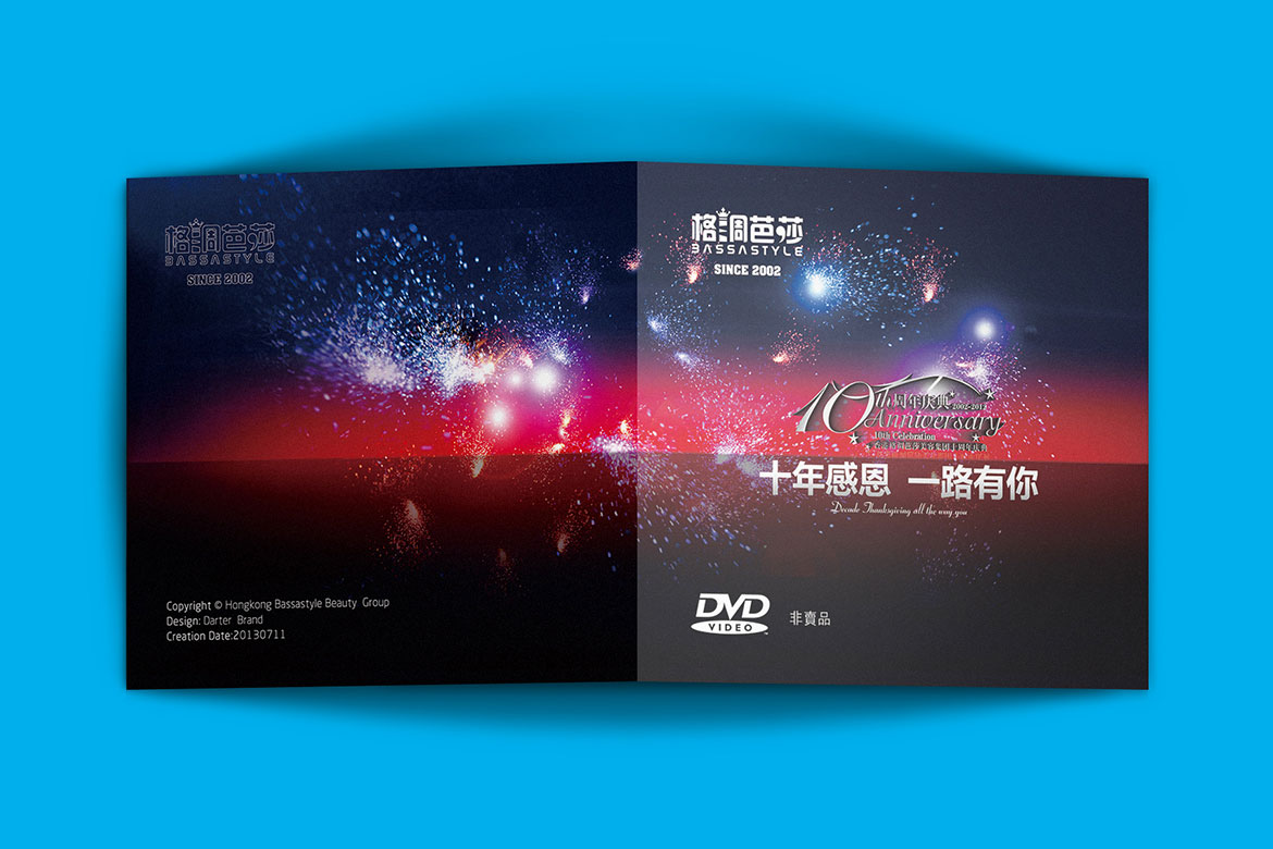 大健康醫(yī)療美容品牌宣傳冊(cè)封面封底設(shè)計(jì) 格調(diào)芭莎美容集團(tuán)10周年宣傳冊(cè)封面封底設(shè)計(jì)