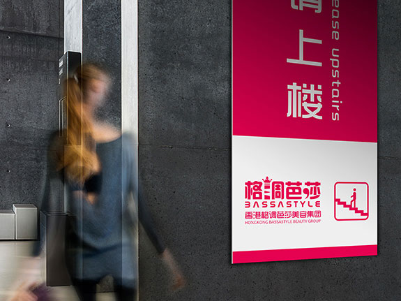 大健康醫(yī)療美容品牌指示牌設(shè)計(jì) 格調(diào)芭莎美容集團(tuán)指示牌設(shè)計(jì)