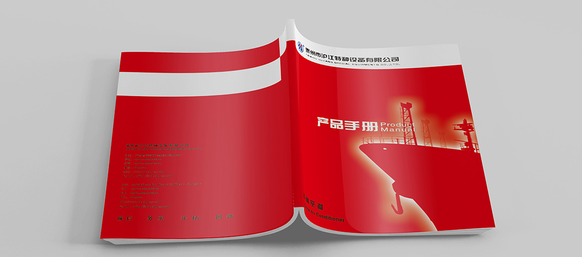 滬江空調(diào)企業(yè)畫冊封面設(shè)計