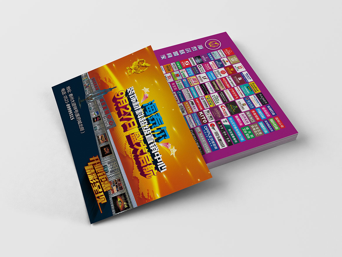 建材行業(yè)品牌形象設(shè)計 海泰爾宣傳單設(shè)計
