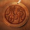 荒田窠標(biāo)志設(shè)計