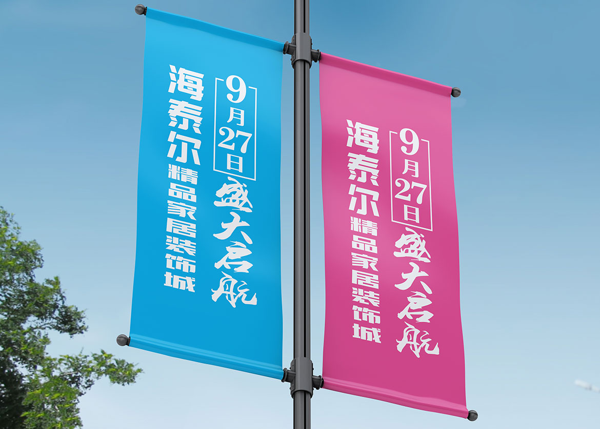 建材行業(yè)高端VI設(shè)計 海泰爾道旗設(shè)計