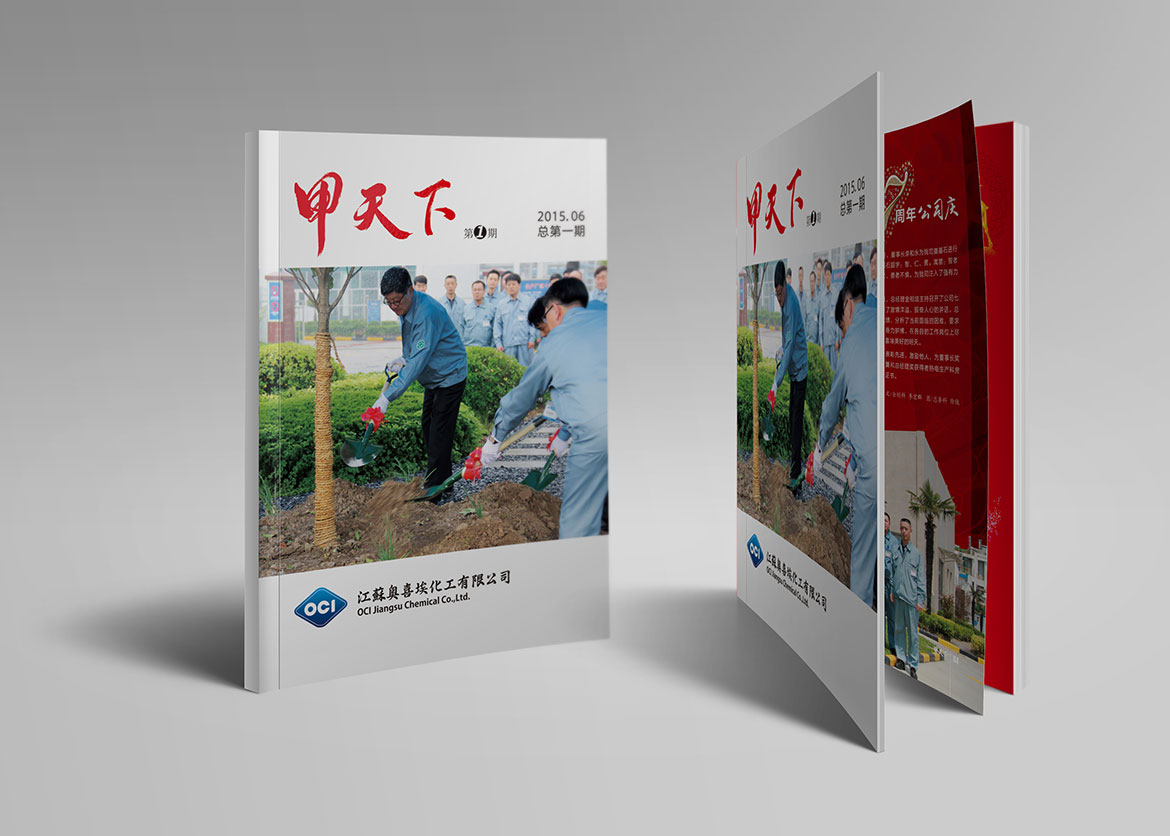 奧喜?；て髽I(yè)內(nèi)刊宣傳冊(cè)設(shè)計(jì)展示