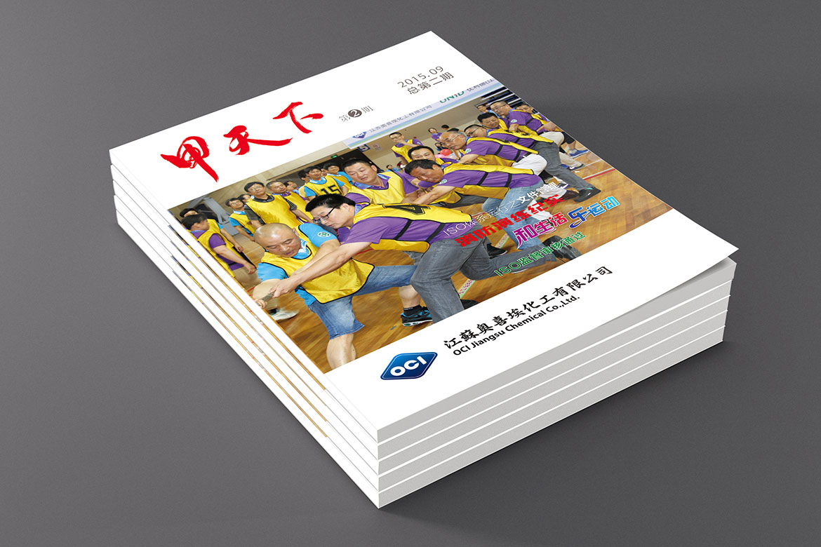 奧喜?；て髽I(yè)內(nèi)刊宣傳冊(cè)封面設(shè)計(jì)