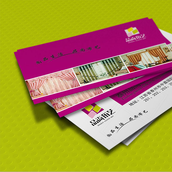 裝飾材料行業(yè)名片設計 品尚布藝名片設計