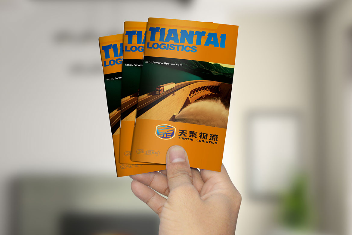 物流業(yè)品牌宣傳畫冊設計 天泰物流宣傳畫冊設計