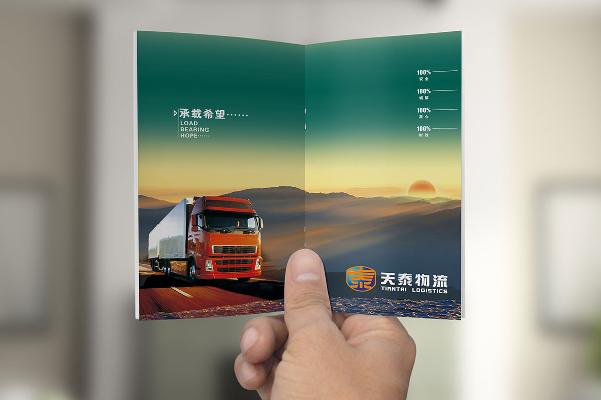 物流業(yè)品牌企業(yè)畫冊設計 天泰物流企業(yè)畫冊設計