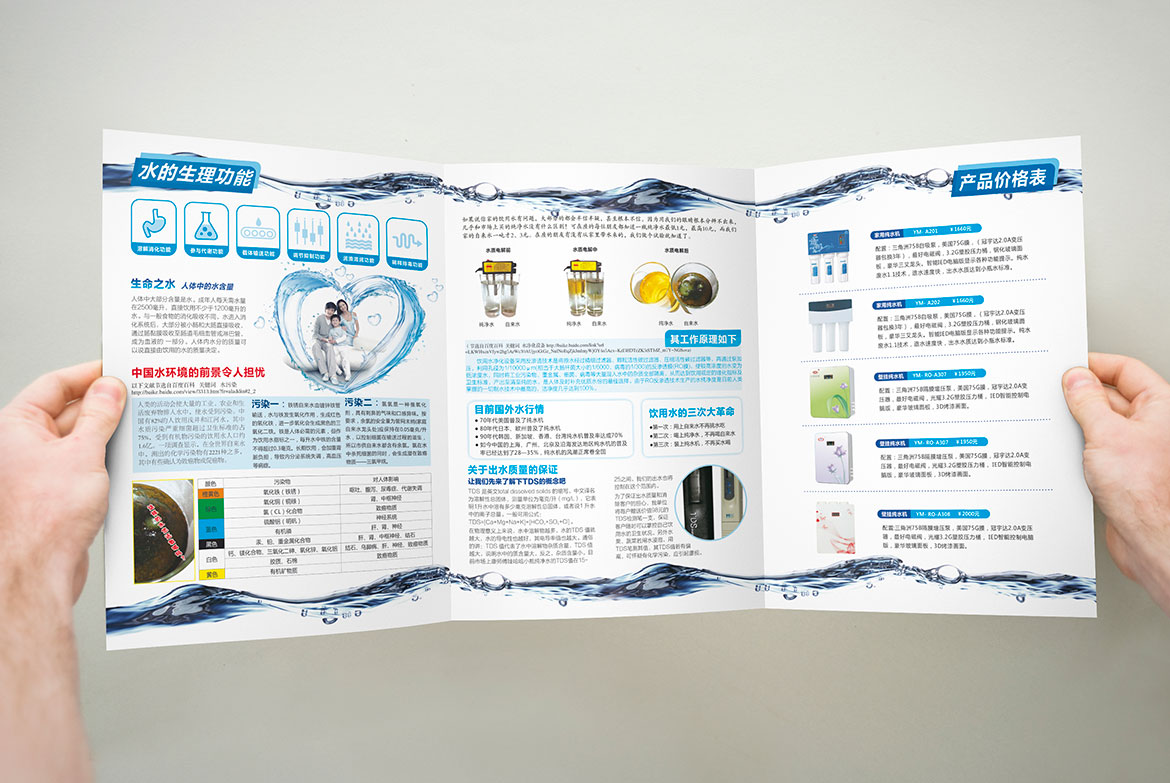 家電行業(yè)VI企業(yè)形象設(shè)計 運(yùn)明水家電宣傳單設(shè)計