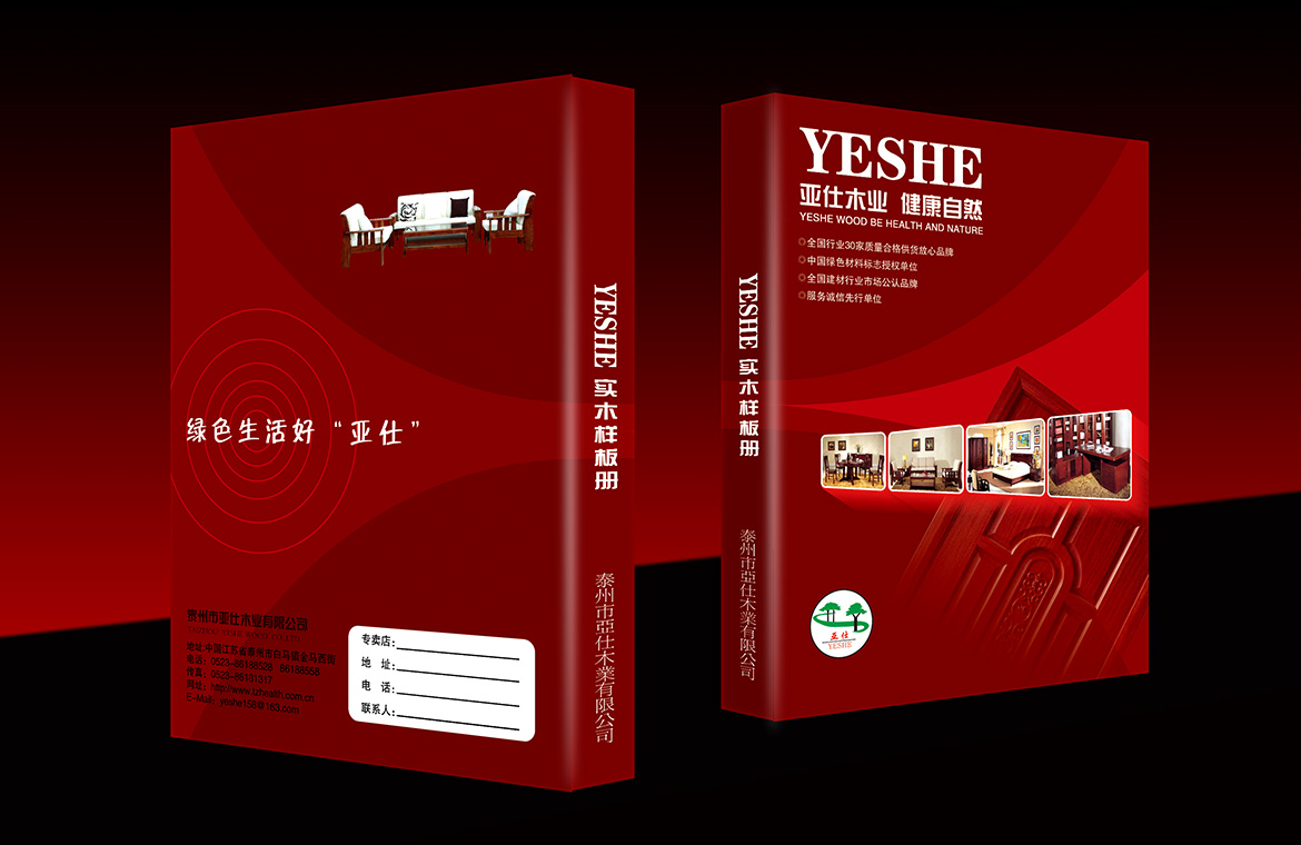 亞仕木門樣板冊設(shè)計