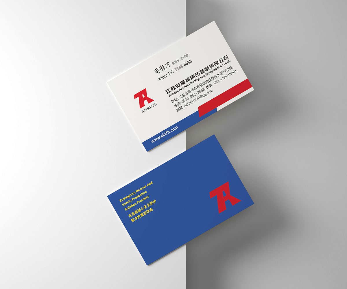 江蘇安瑞特消防名片設(shè)計