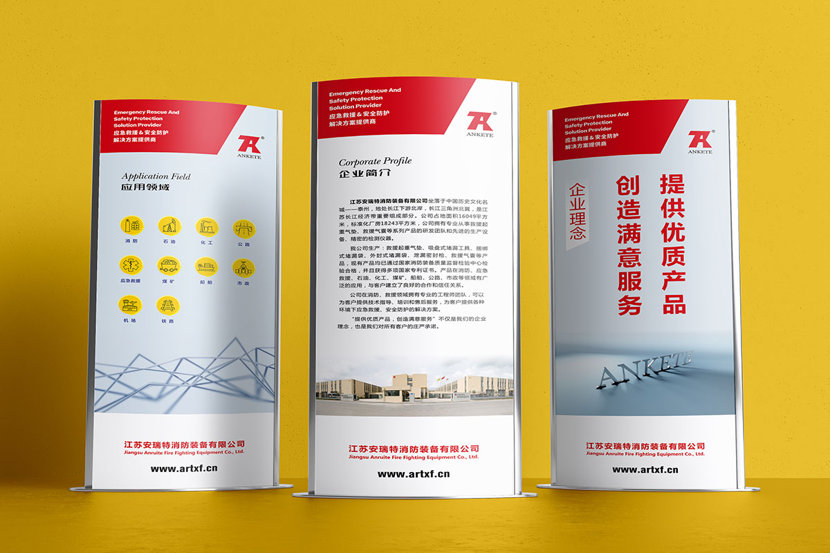 江蘇安瑞特消防高端VI設(shè)計