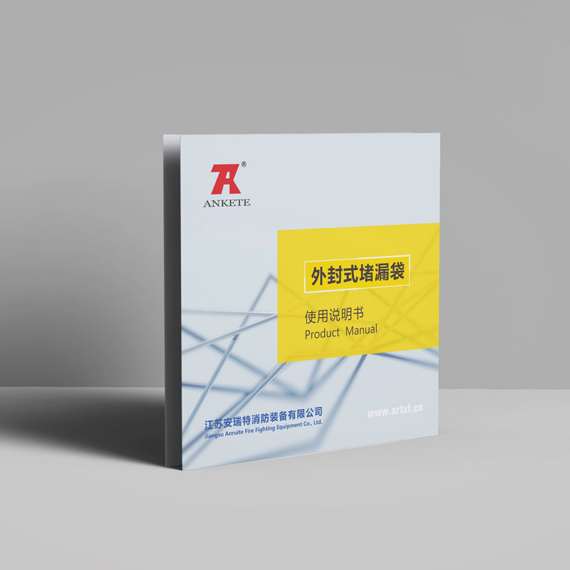 江蘇安瑞特消防品牌VI設(shè)計