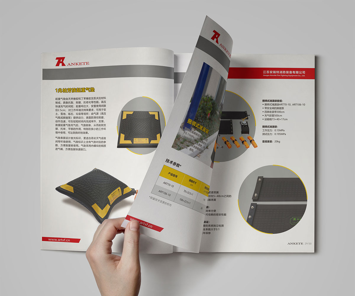 江蘇安瑞特消防宣傳畫冊設(shè)計