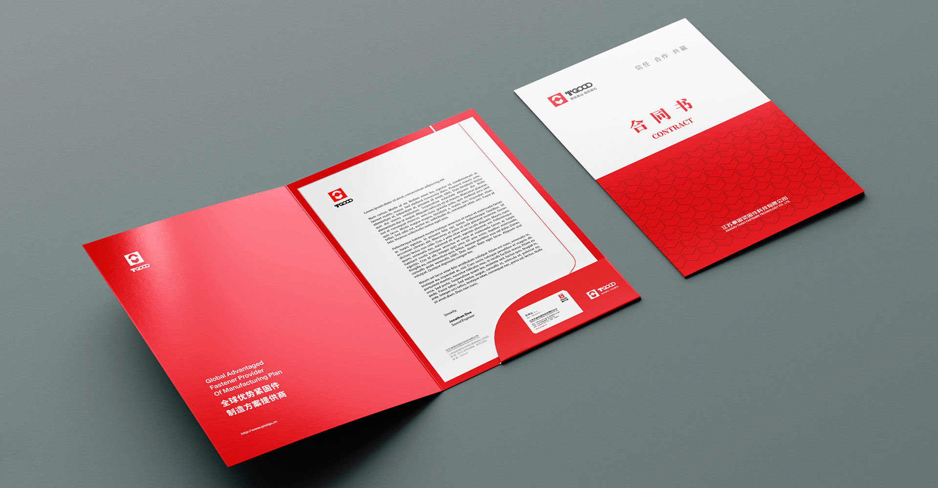 泰固企業(yè)VI合同書設(shè)計