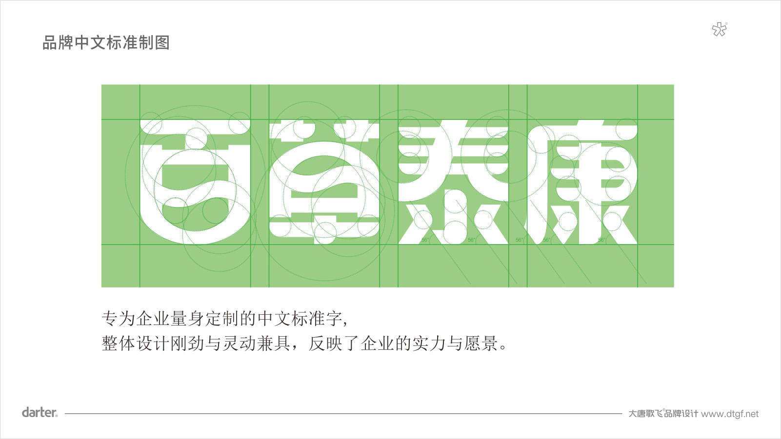 大健康品牌企業(yè)VI設(shè)計(jì)標(biāo)準(zhǔn)字體標(biāo)準(zhǔn)制圖